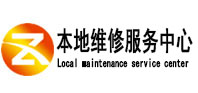 勃利本地维修服务中心（中讯网）